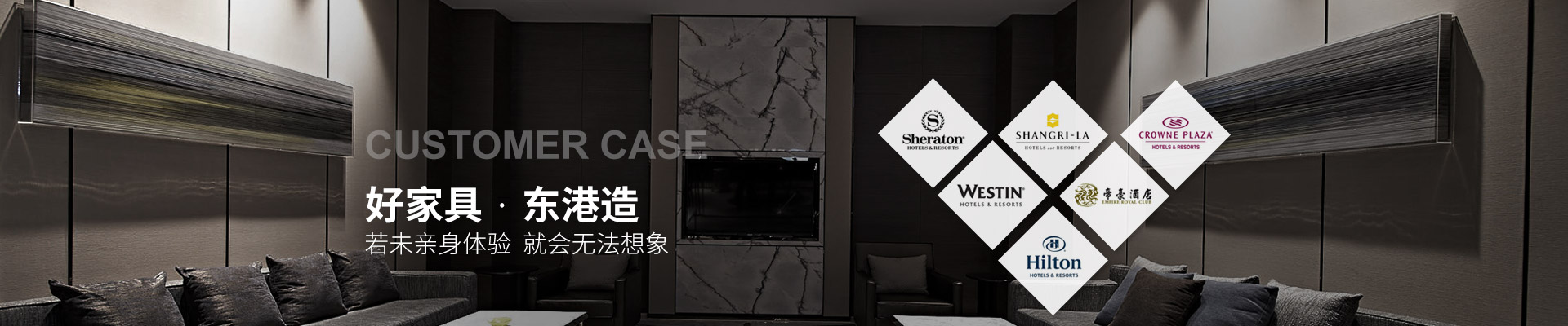 東港家具-好家具，東港造 ——若未親身體驗(yàn)，