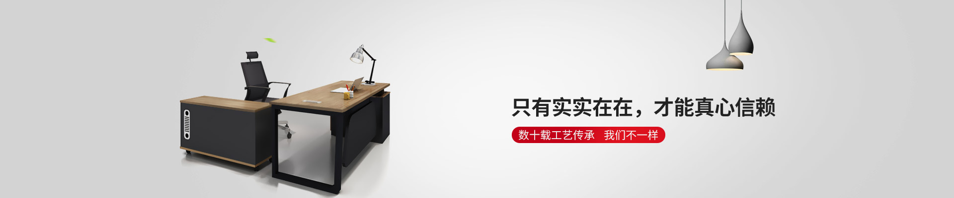 東港家具-只有實(shí)實(shí)在在，才能真心信賴