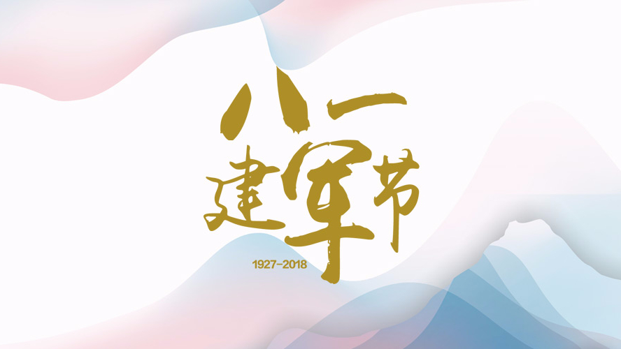 愛我中華，揚我軍威！