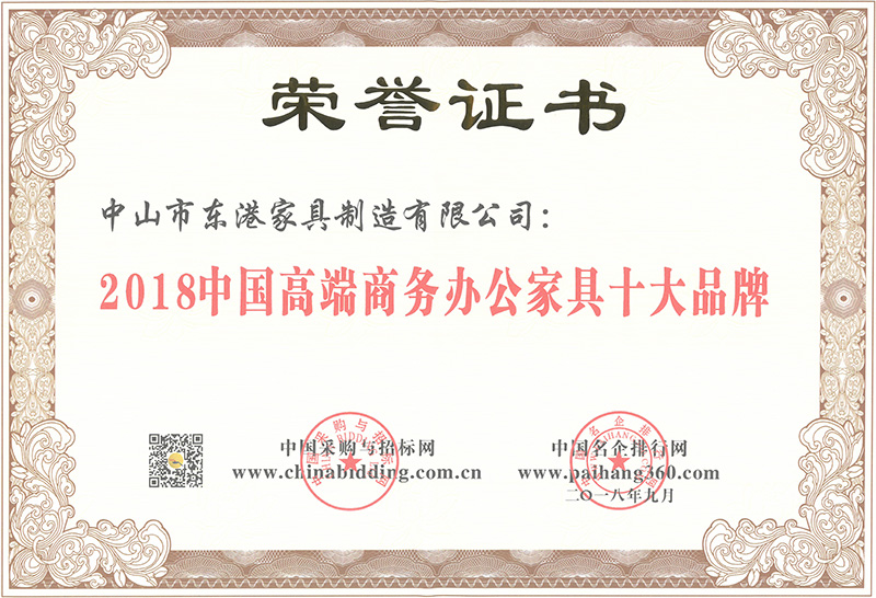 東港家具-2018中國高端商務辦公家具十大品牌